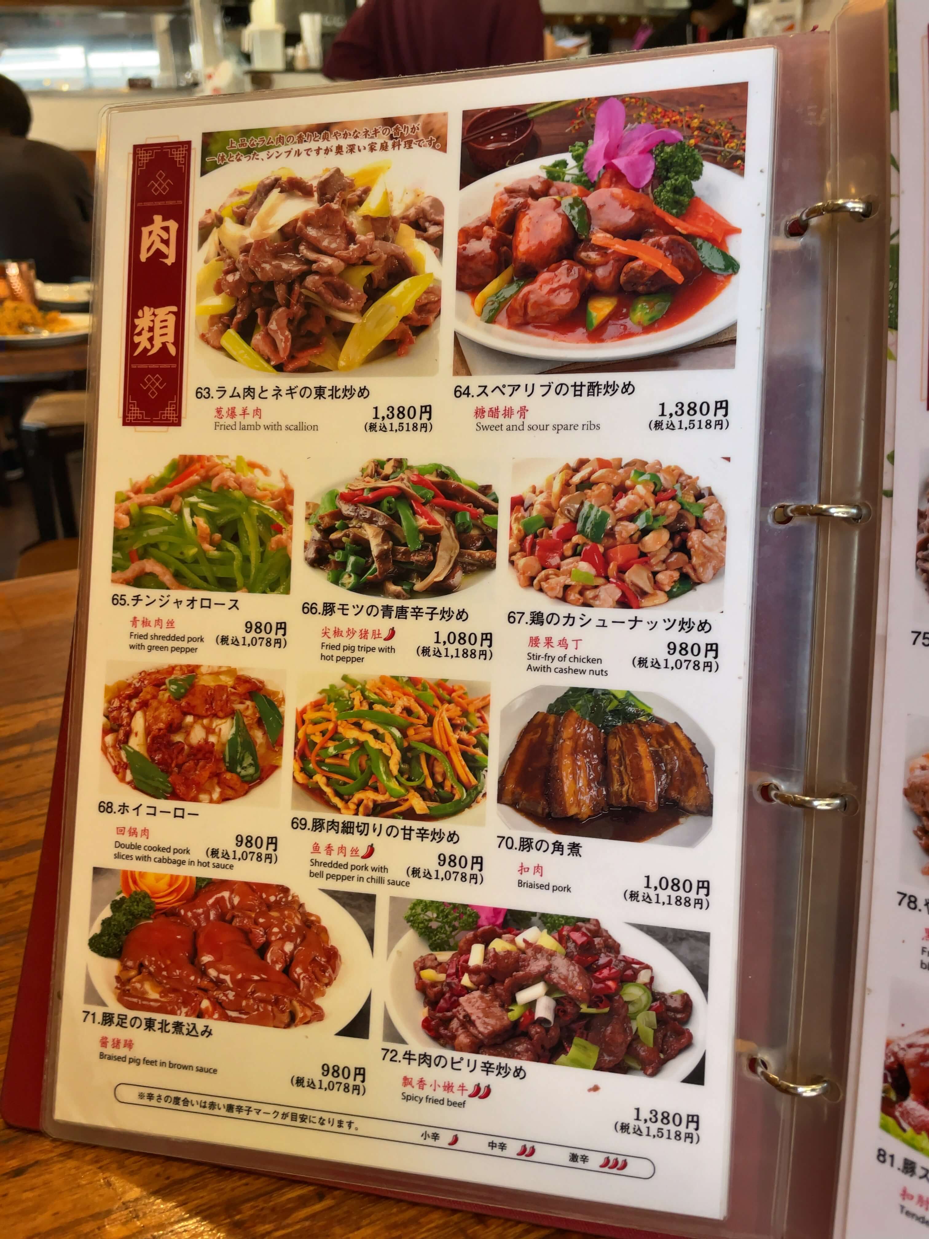 東北人家本店　menu